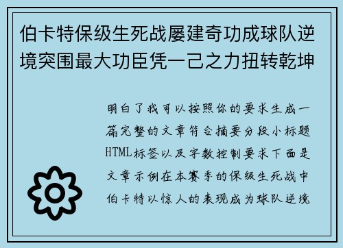 伯卡特保级生死战屡建奇功成球队逆境突围最大功臣凭一己之力扭转乾坤