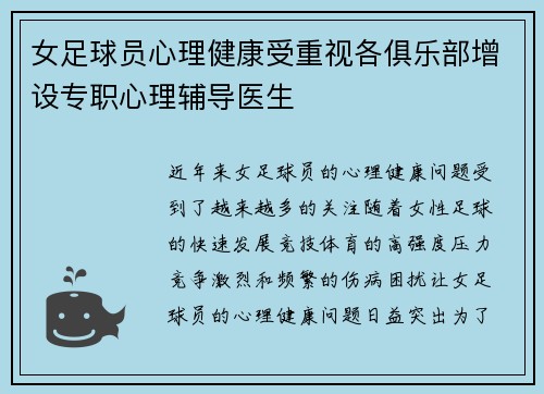 女足球员心理健康受重视各俱乐部增设专职心理辅导医生